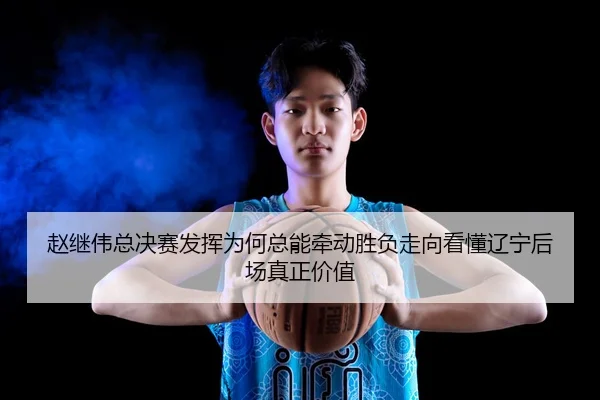 zhao-ji-wei-zong-jue-sai-fa-hui-wei-he-zong-neng-qian-dong-sheng-fu-zou-xiang-kan-dong-liao-ning-hou-chang-zhen-zheng-3-338.jpg
